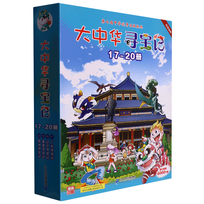 大中华寻宝记(17-20册)