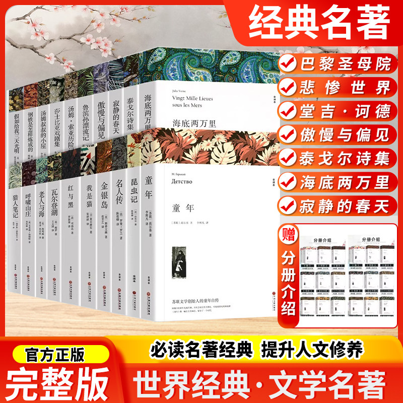 世界名著全套正版原著 完整版无删减初中生高中生阅读课外书 朝花夕拾 西游记 昆虫记 艾青诗选水浒传 简爱 大卫科波菲尔 猎人笔记