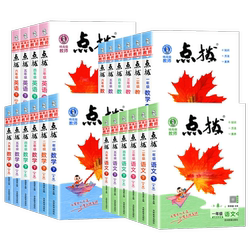 【热销10万+】25秋新版典中点