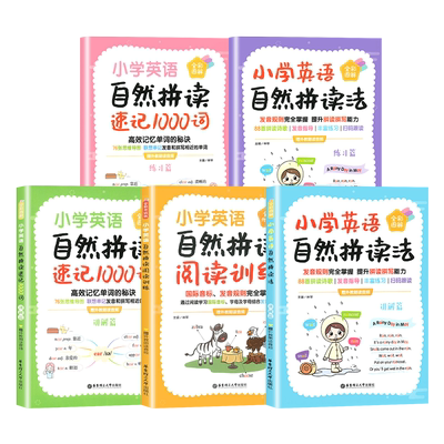 小学英语自然拼读速记记背神器