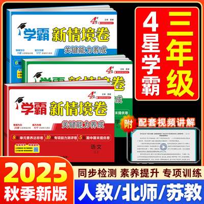 【三年级】学霸新品！新情境卷