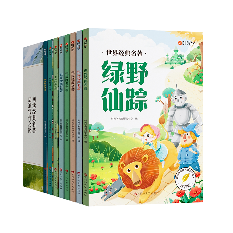【抖音热卖】世界经典名著