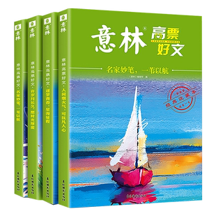 意林高票好文 20周年纪念版全4册正版中考满分作文素材大全初中生高中范文精选杂志高考版2025少年版18周年纪念版意林励志甄选