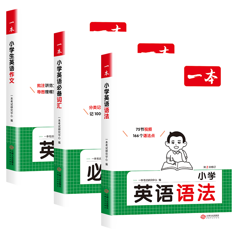 一本小学英语作文/词汇/语法