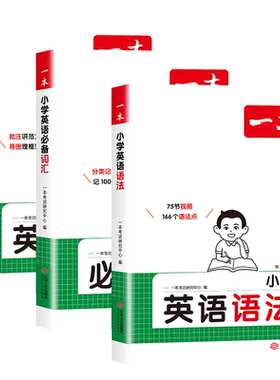 一本小学英语必备词汇