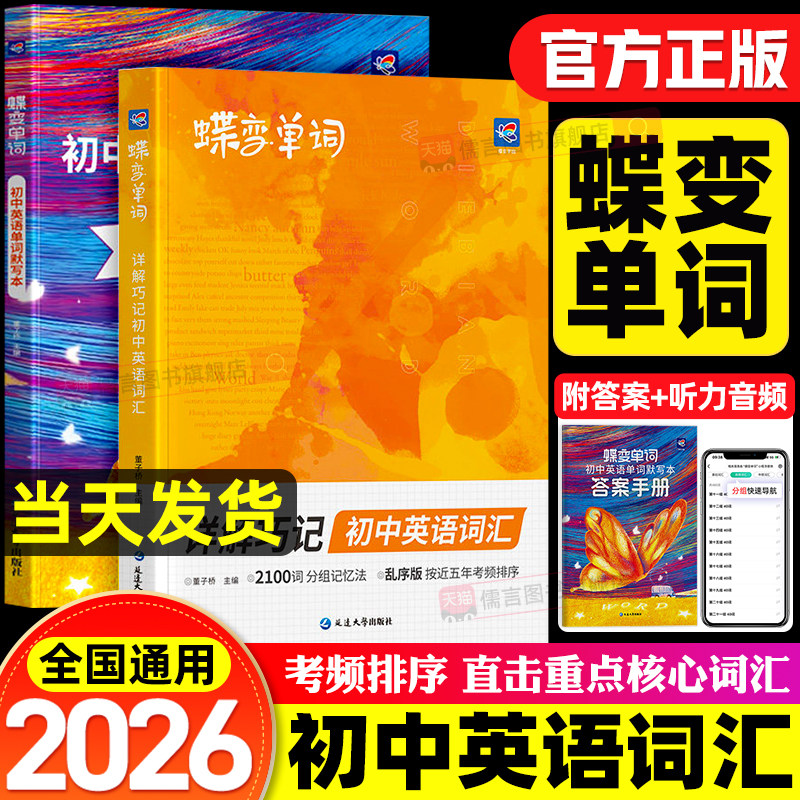 2027蝶变初中英语词汇漫画图解中考英语单词书记背神器语法大全默写真题乱序版速记宝典手册人教版1600词初一二三七八九年级随身记