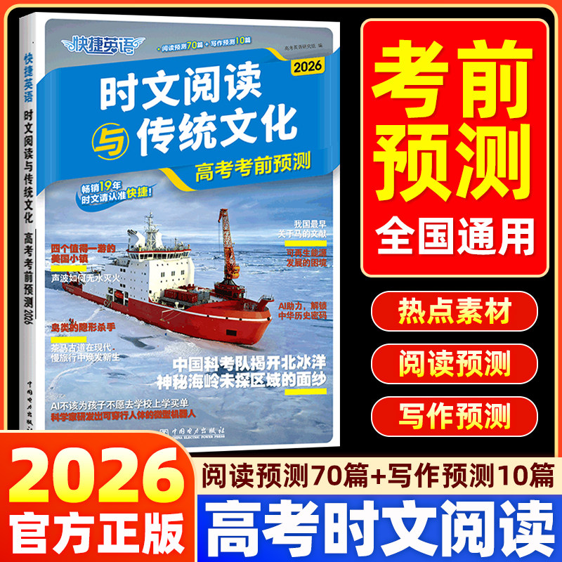 【现货速发】高考考前预测热