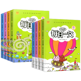 【任选】小学生每日一文一二三四五六年级上册下册通用版崔峦作序推荐语文素养培育分级系列1-6年级阅读理解专项训练阶梯阅读书籍