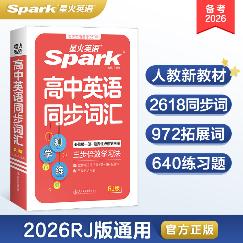 高中英语同步词汇测学练团购优惠