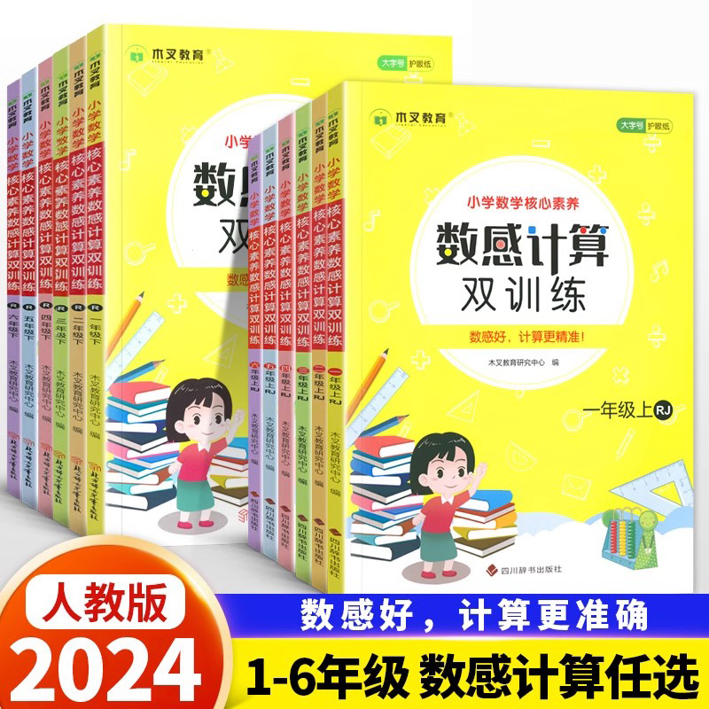 小学数学专项训练团购优惠