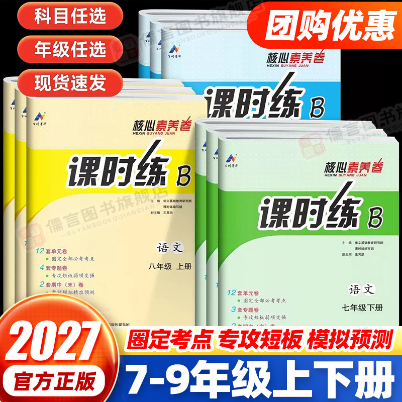 核心素养卷1-6年级课时练图片