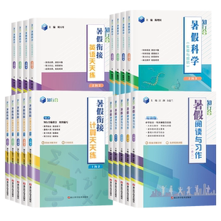 【浙江专版】正版知行合寒假衔接阅读与习作计算天天练一二三四五六年级上册人教版北师大版小学生作业同步专项训练复习预习一本通