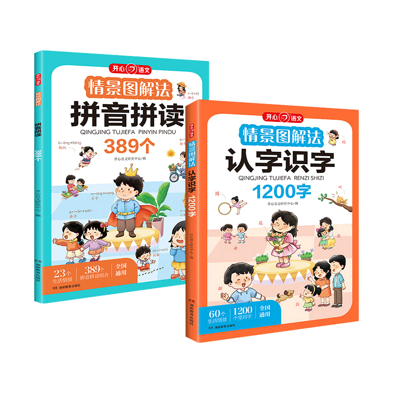 开心教育情景图解法认字识字+拼音拼读训练 幼小衔接一二年级练习册人教版识字书幼儿认字启蒙书小学语文幼儿园每日一日一练上下册