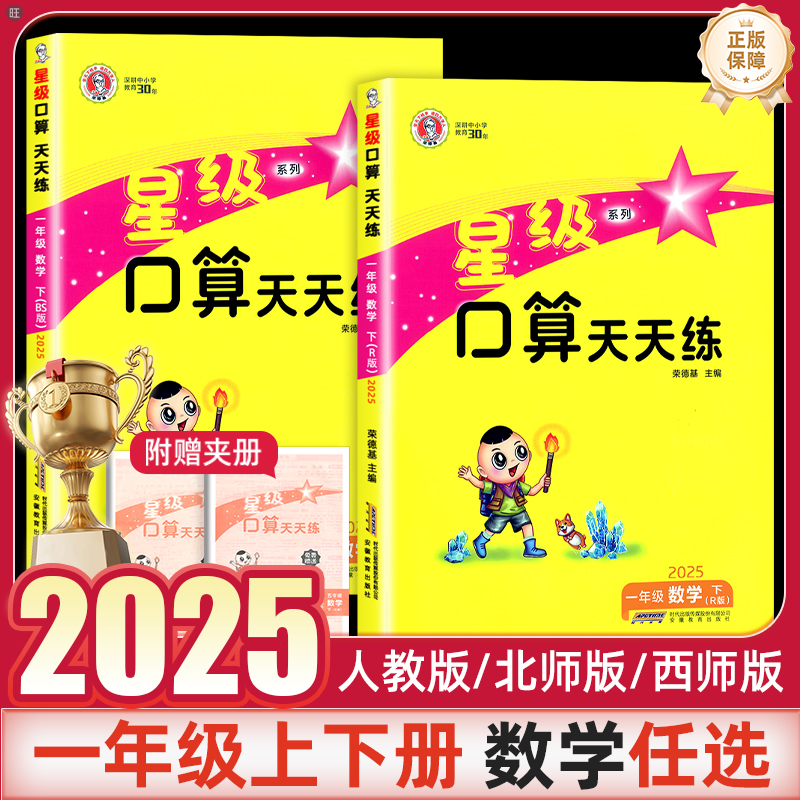 荣德基星级口算天天练一年级