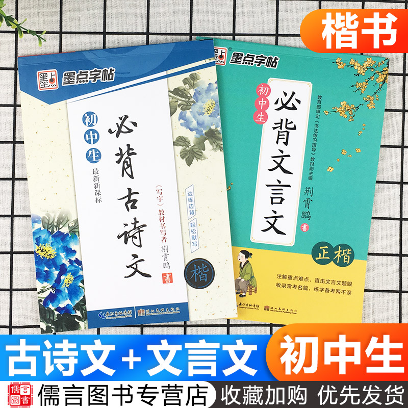 官方正版墨点初中古诗词字帖楷书