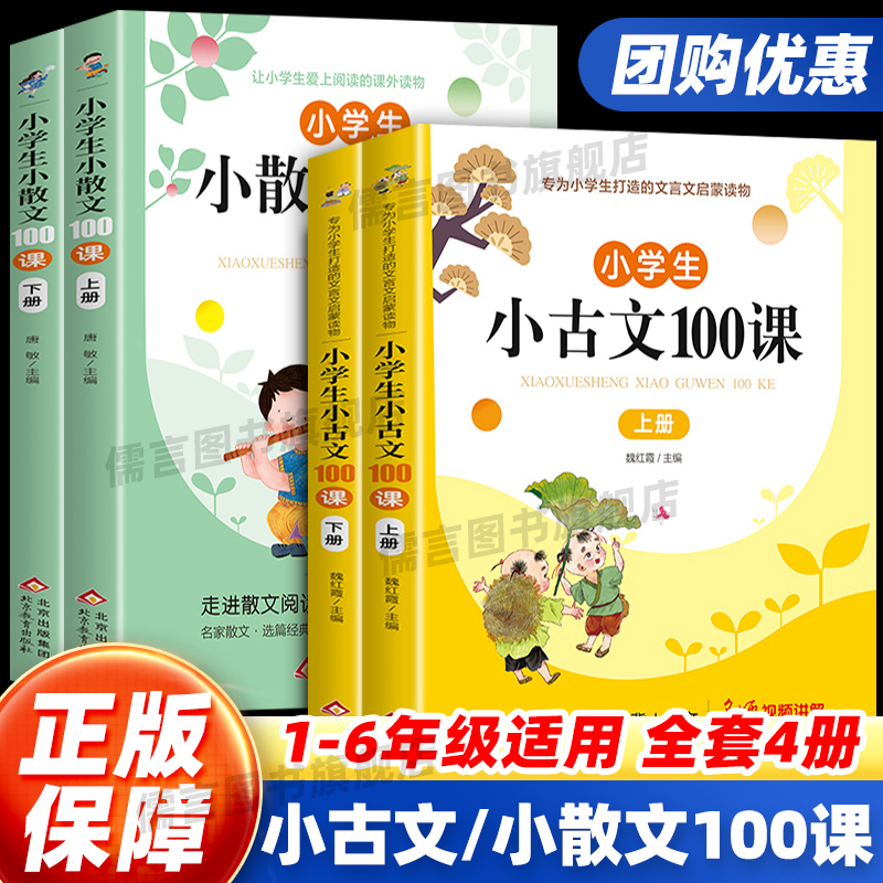 小学生小古文+小散文100课上下册