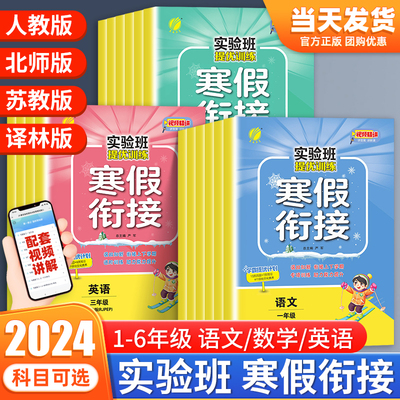 2023实验班提优训练一二寒假作业本