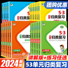 2024新版53单元归类复习讲解版+练习一二三四五六年级上下册语文数学英语人教版同步试卷测试卷全套专项训练5.3天天练必背文学常识