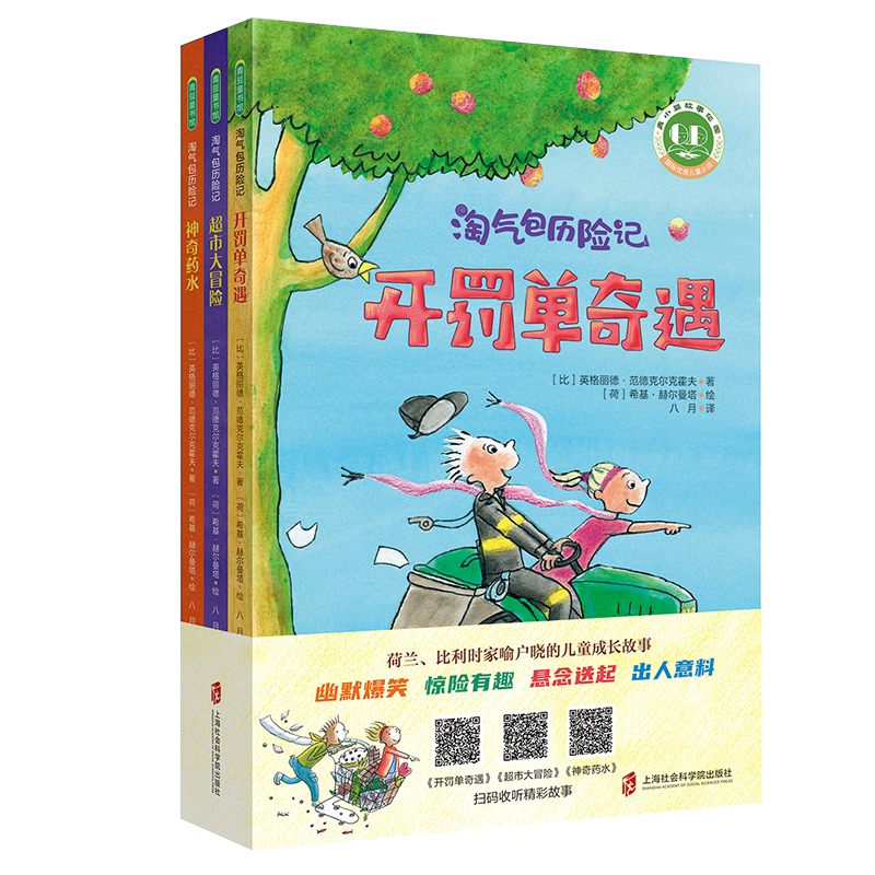 BK淘气包历险记(《开罚单奇遇》《超市大冒险》《神奇药水》)