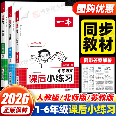 【团购优惠】一本课后小练习