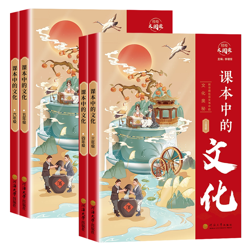 经纶大阅读课本中的文化三四五六
