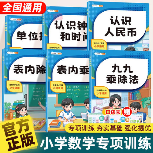 小学数学专项训练练习