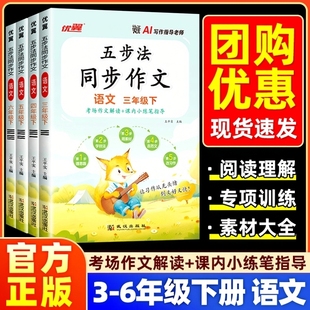 2026优翼五步法同步作文三年级四年级五六年级上下册小学3456年级作文阅读理解专项训练作文素材大全写作技巧与方法书考场作文解读