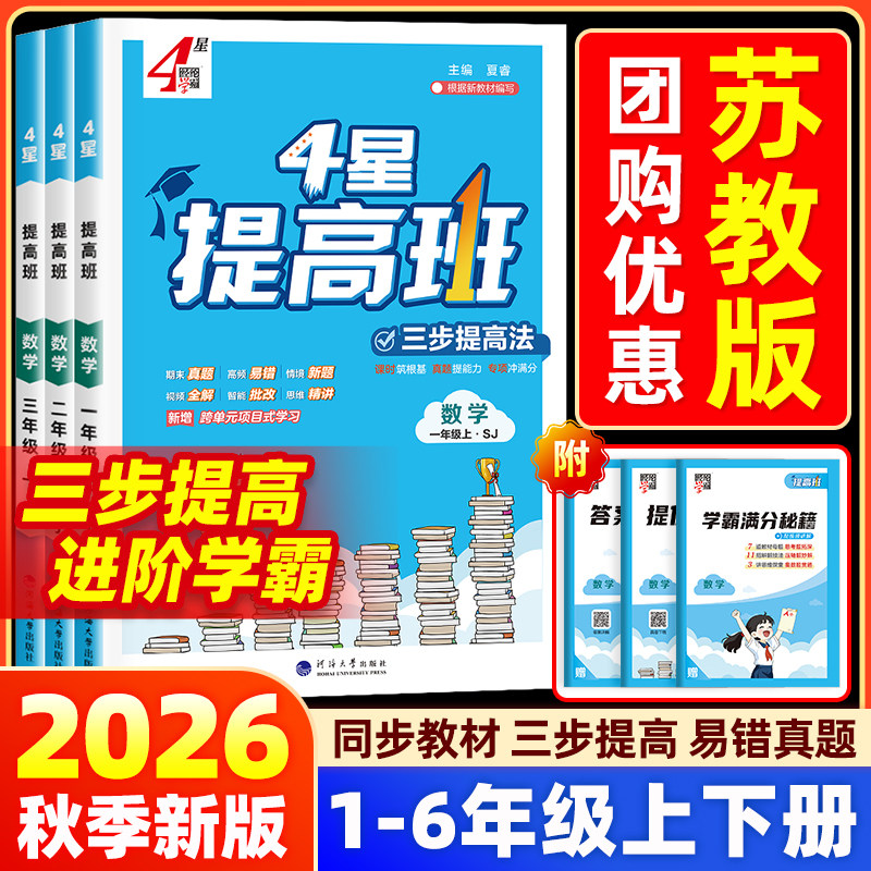 【联系客服优惠】4星学霸提高班