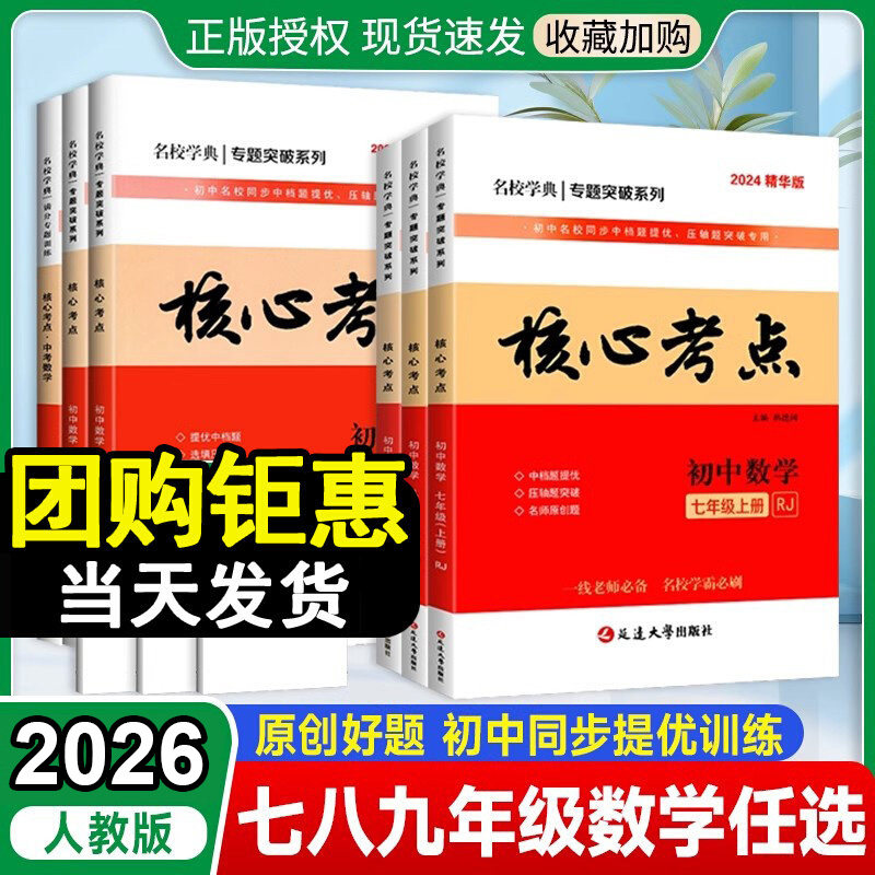 2026核心考点七八九年级上册下册数学人教版名校学典真题汇编中考初中初7一8二9三期中期末压轴题武汉必学霸刷卷冲刺题复习精华版