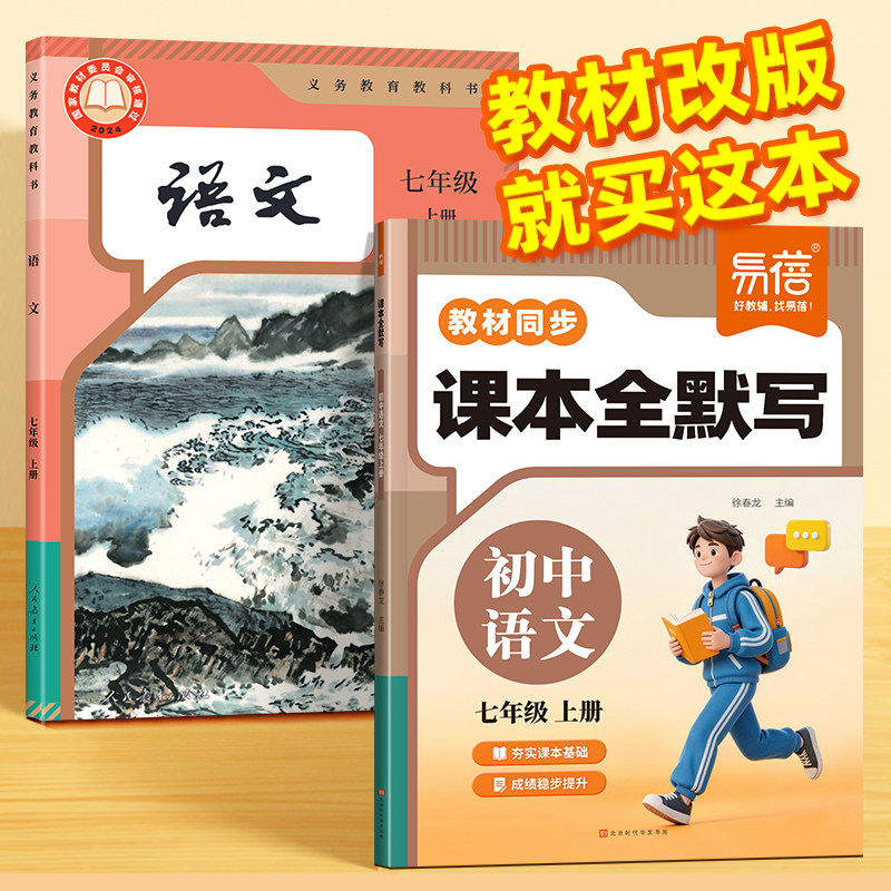 【易蓓】初中语文课本全默写基础知识默写本词语句子古诗文默写七八年级上册同步课本默写练习