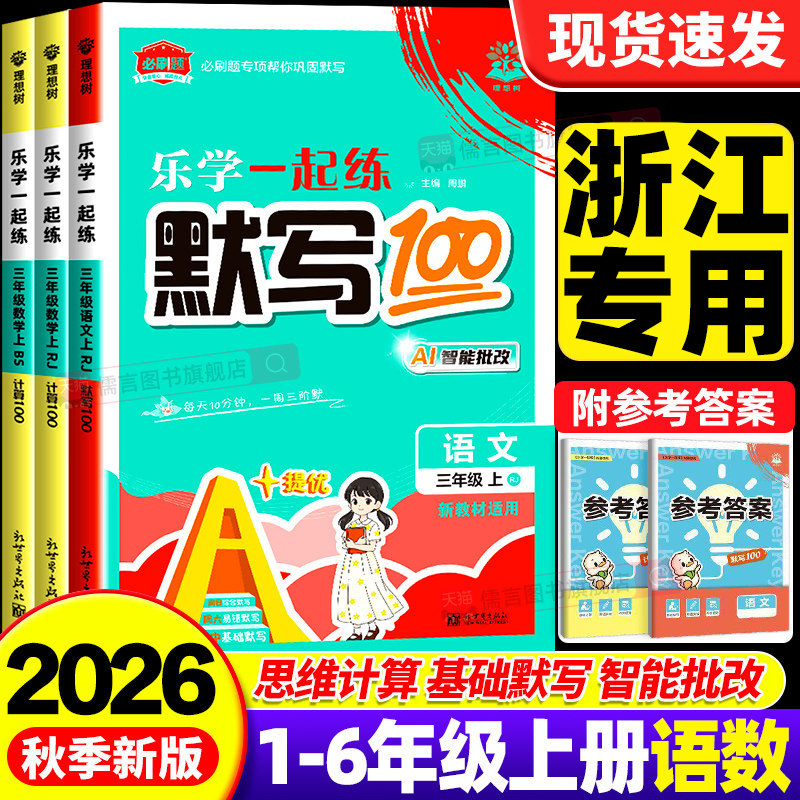 【浙江专用】专项训练团购优惠