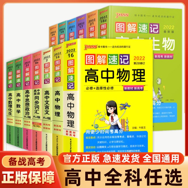 正版pass绿卡图解速记高一二三高中数理化生知识大全新教材新高考高中英语词汇单词3500乱序版高考英语单词典手册教辅资料书怎么样,好用不?