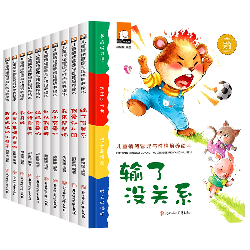 精装儿童情绪管理与性格培养绘本-我真棒等十册
