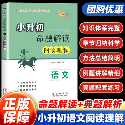 小升初命题解读阅读理解