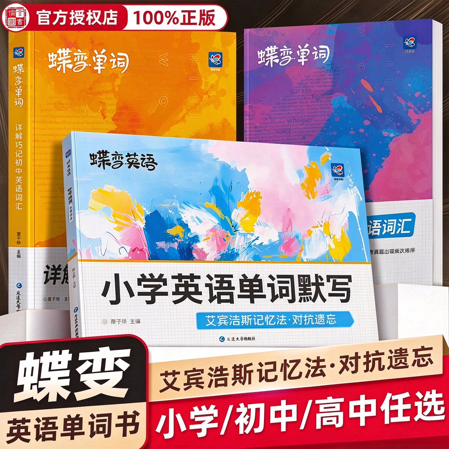 【初中/高中/小学】2027蝶变初中高中英语单词默写本艾宾浩斯记忆法蝶变高中英语词汇3500记背神器初中高频词汇高考必背词汇书2026