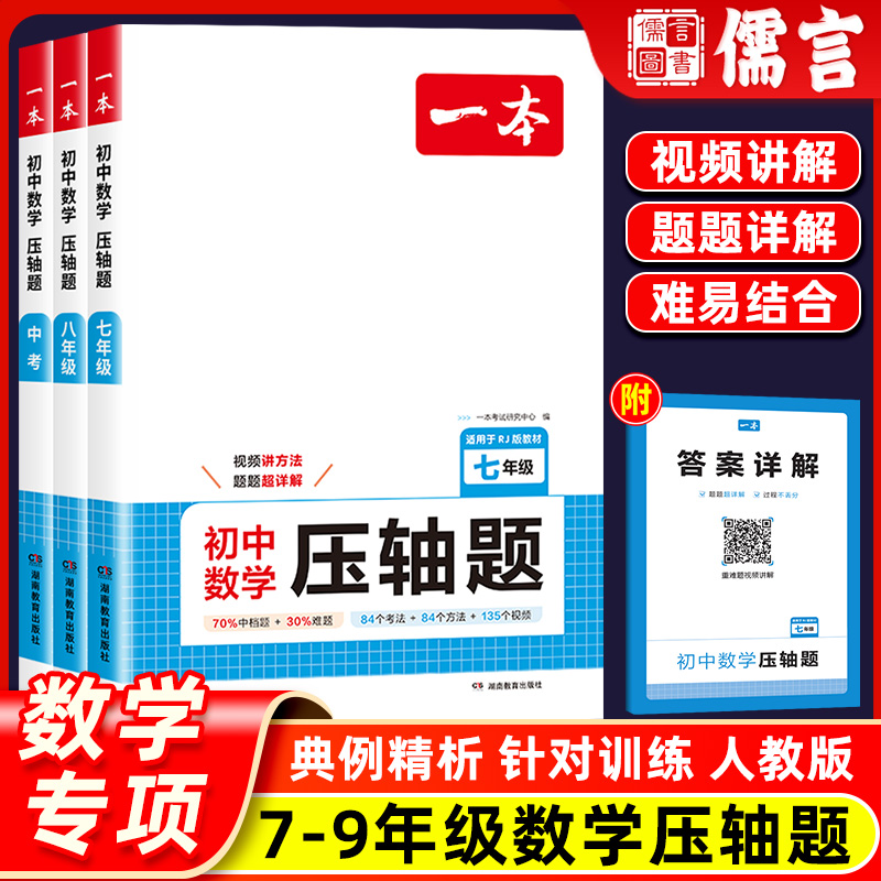 一本初中数学压轴题7-9年级