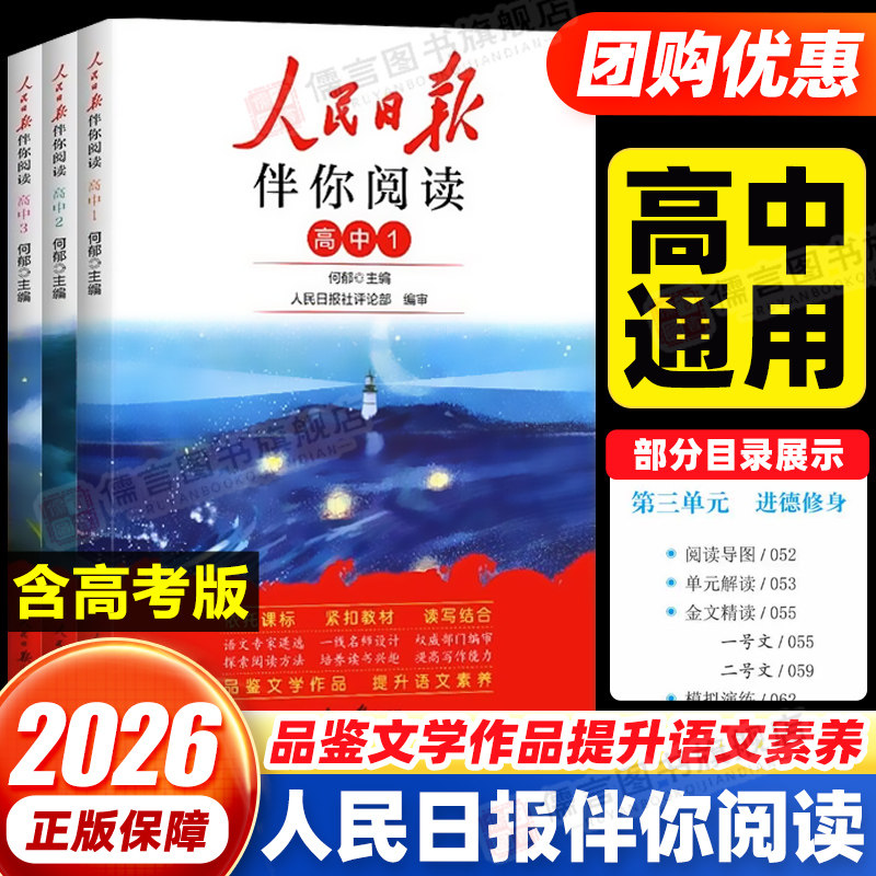 人民日报伴你阅读高中图片