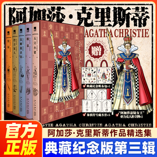 全5册 第三辑 帷幕控方证人沉睡谋杀案第一二辑无人生还 东方快车谋杀案 惨案 阿加莎·克里斯蒂作品精选集 尼罗河上 典藏纪念版