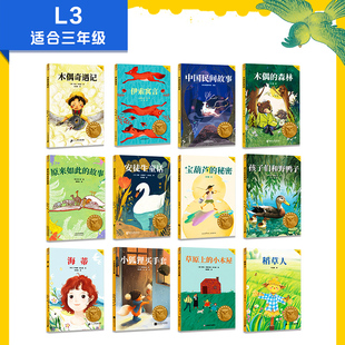 中文分级阅读三年级(全12册) 2026版 亲近母语 海蒂 稻草人 伊索寓言 木偶奇遇记 小学三年级课外读物 儿童文学 寒假阅读读物正版