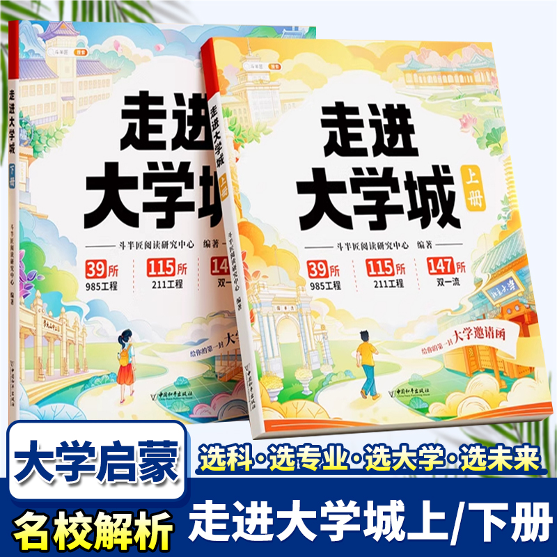 现货速发斗半匠走进大学城少年版