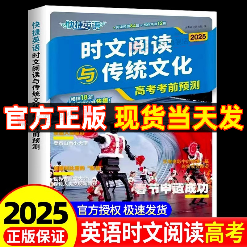 【现货当天发】高考考前预测热