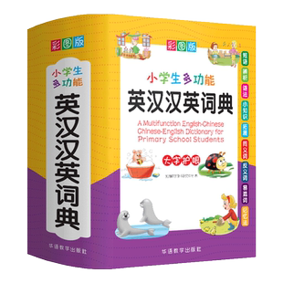 正版】2026适用小学生多功能英汉汉英词典单词成语大全新华字典牛津高阶英语词典第9版九中阶初阶初中生高中专用英文互译新人教版