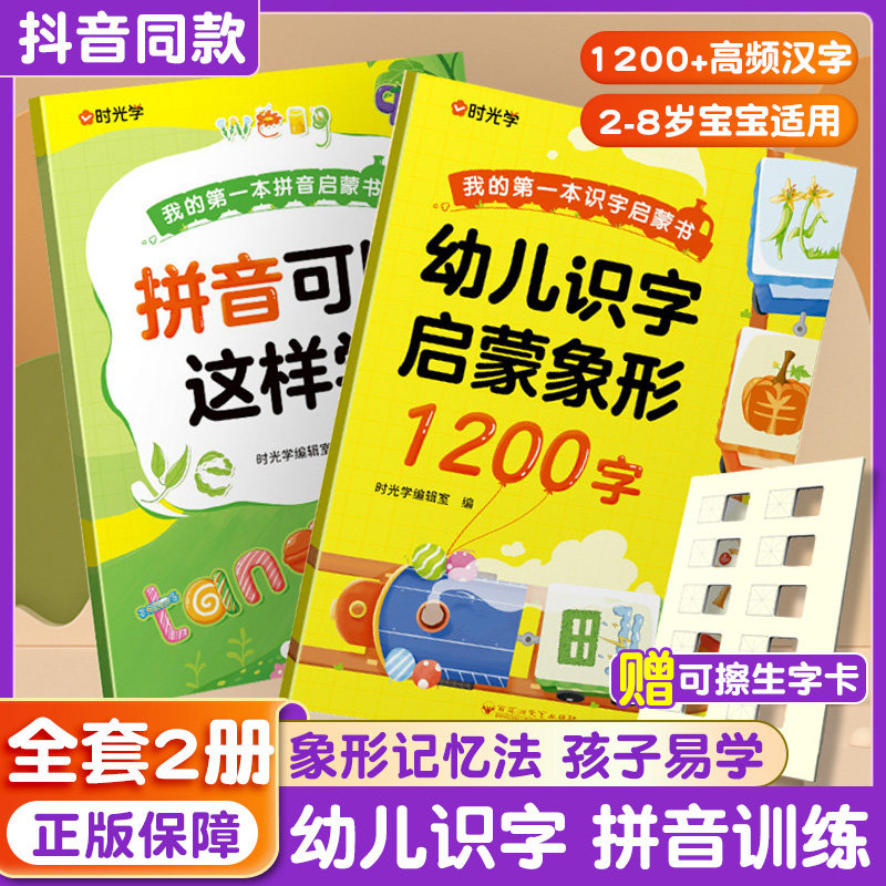 幼儿识字1200字幼小衔接全套2册