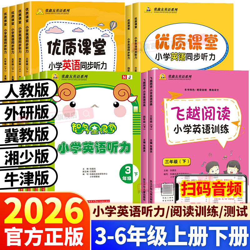 2026秋张鑫友英语系列