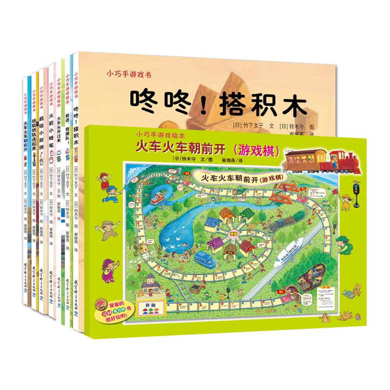 BK小巧手游戏绘本(全8册,日本金星社超人气游戏图画书,铃木