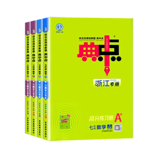 2026秋新版初中典中点七八九年级上册下册语文数学英语科学物理化学人教版北师大版浙教初一二三教材同步练习训练教辅导资料荣德基
