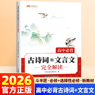 26斗半匠高中必背古诗词和文言文