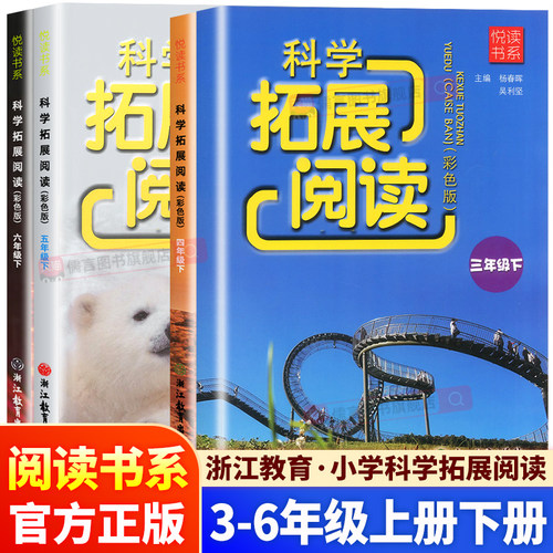 科学同步阅读团购优惠联系客服