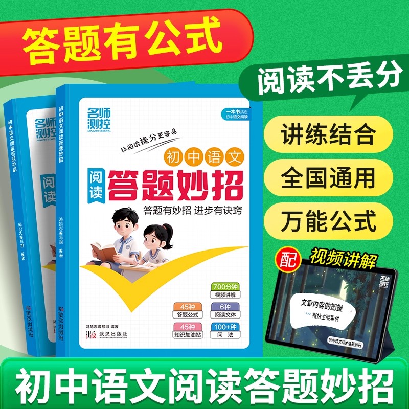 2025新版初中语文阅读答题妙招七八九年级名师测控语文同步阅读理解答题公式全国通用阅读理解答题模板技法指南初一二三辅导资料书