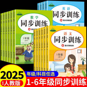 首单！2025新版荣恒同步训练！年级任选